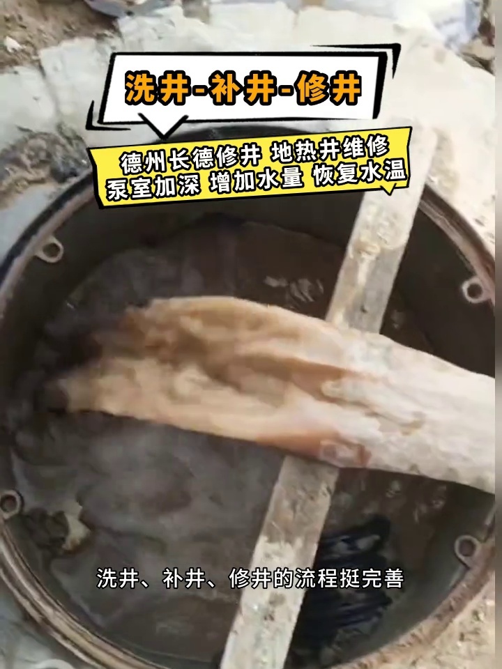 地热井是怎么回事